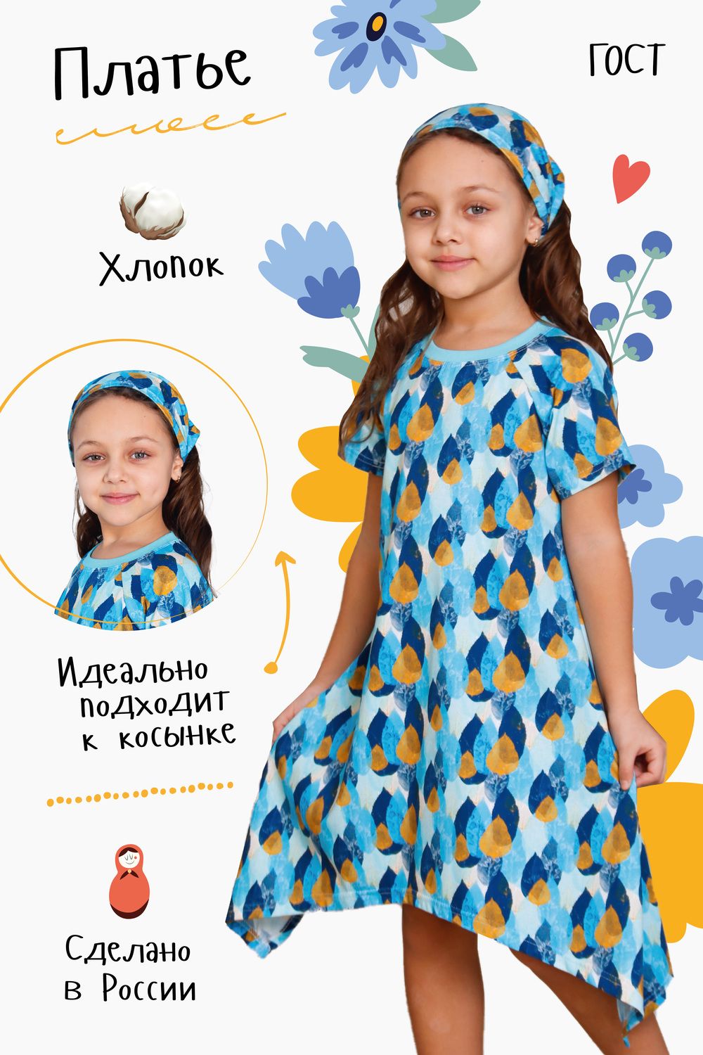 Платье Осень детское - голубой