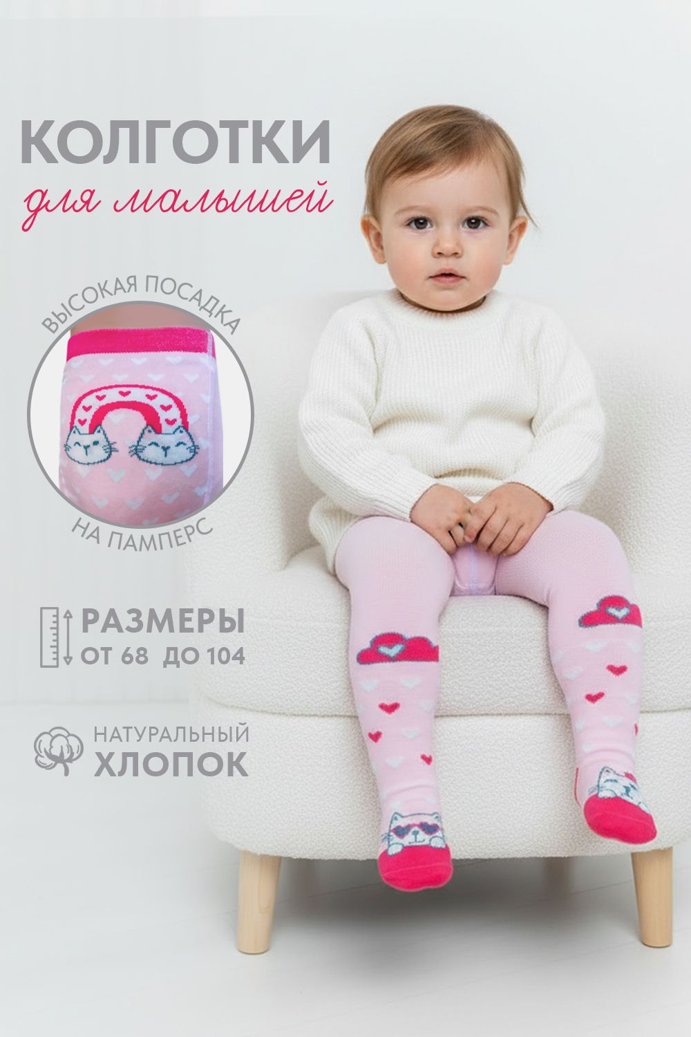 Колготки Тучка детские - розовый