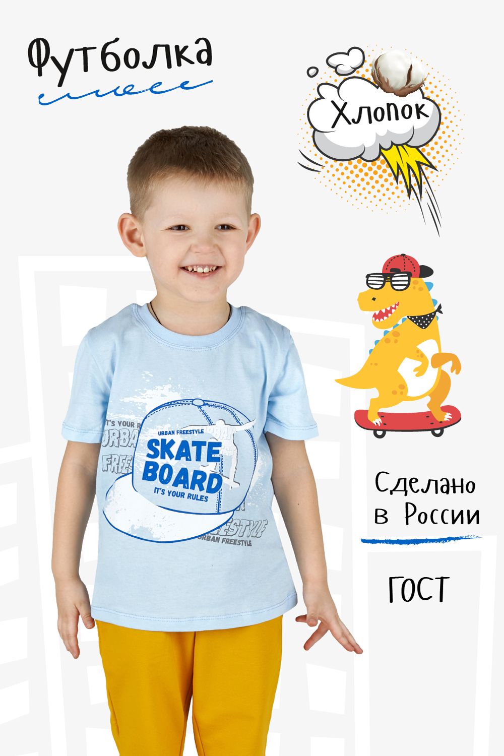 Футболка Скейт-Парк детская - голубой