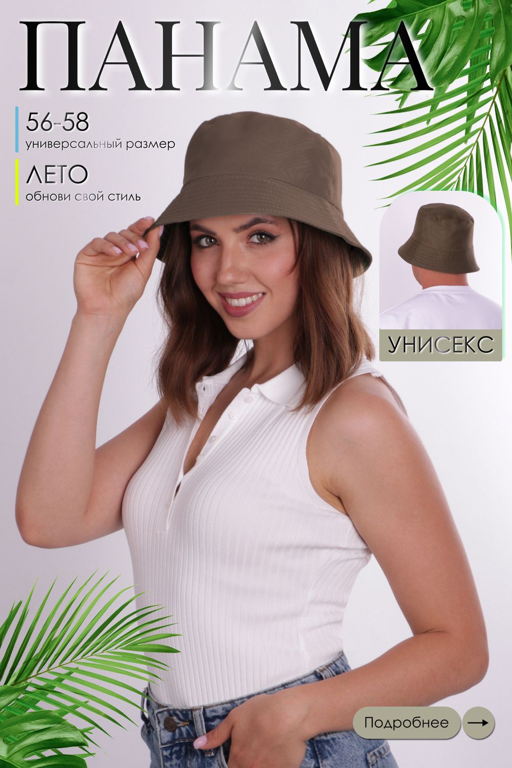 Панама №РУС-10 - хаки