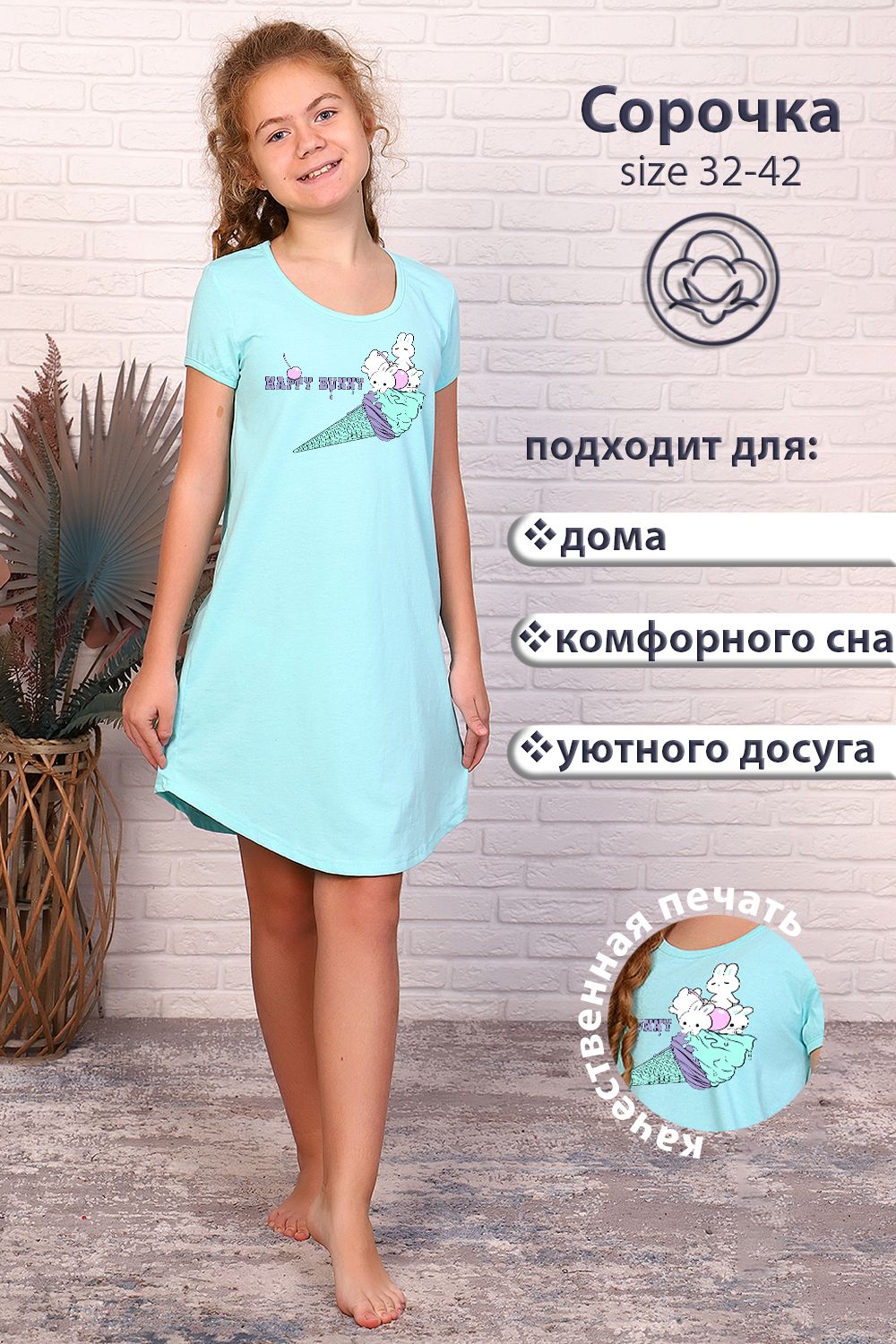 Сорочка 15208 детская - ментол