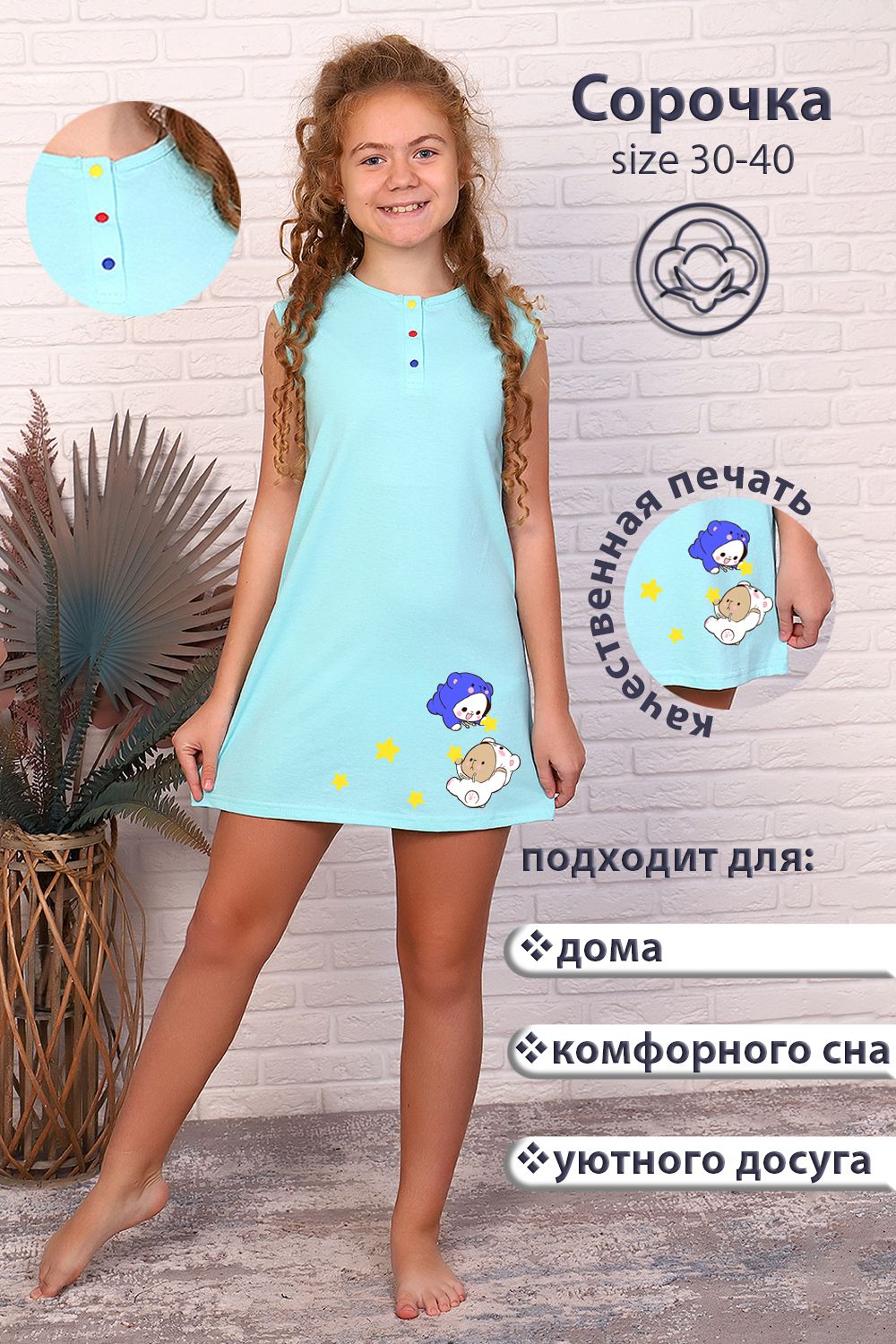 Сорочка 15207 детская - бирюза