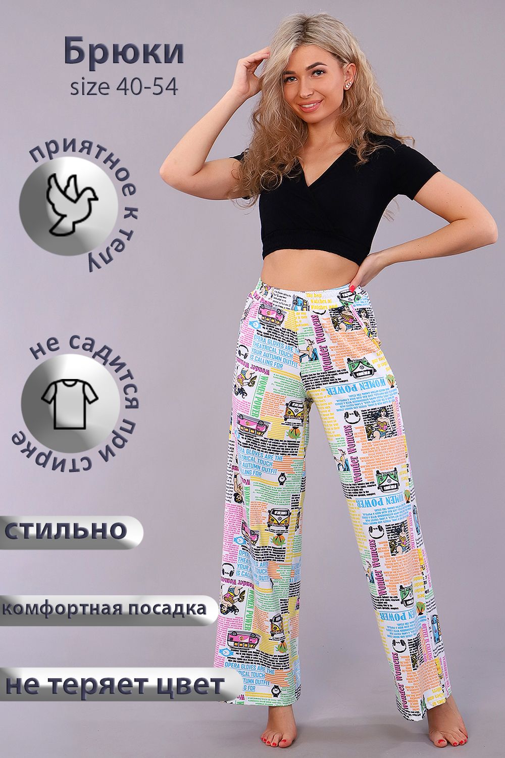 Брюки 15321 - газета