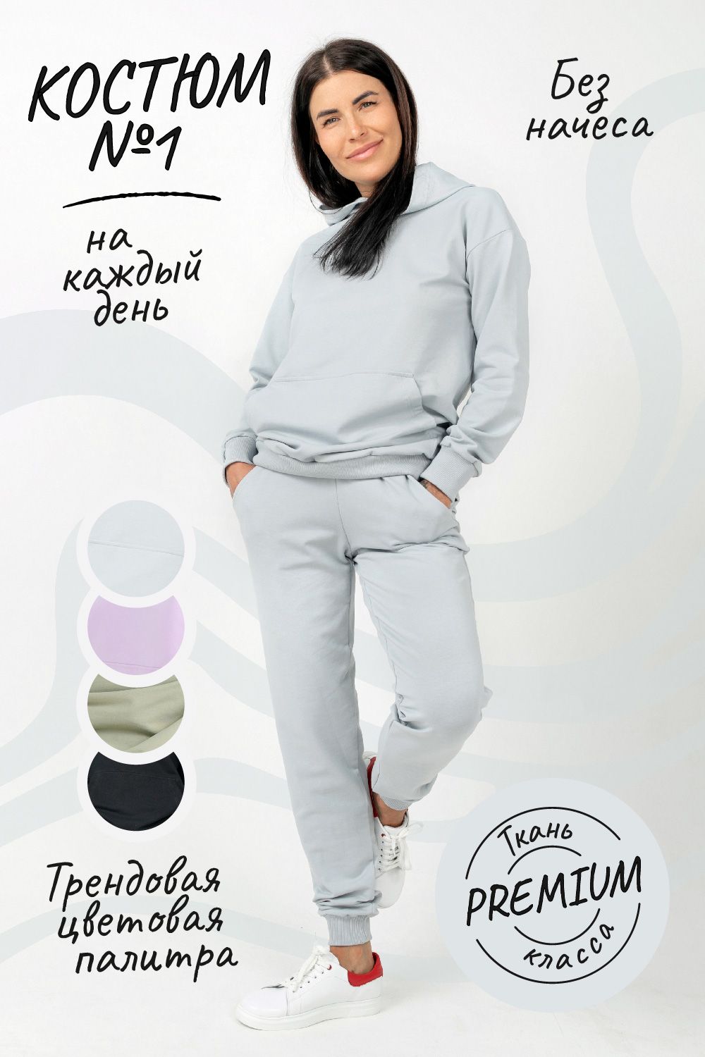 Костюм №1 женский - лед