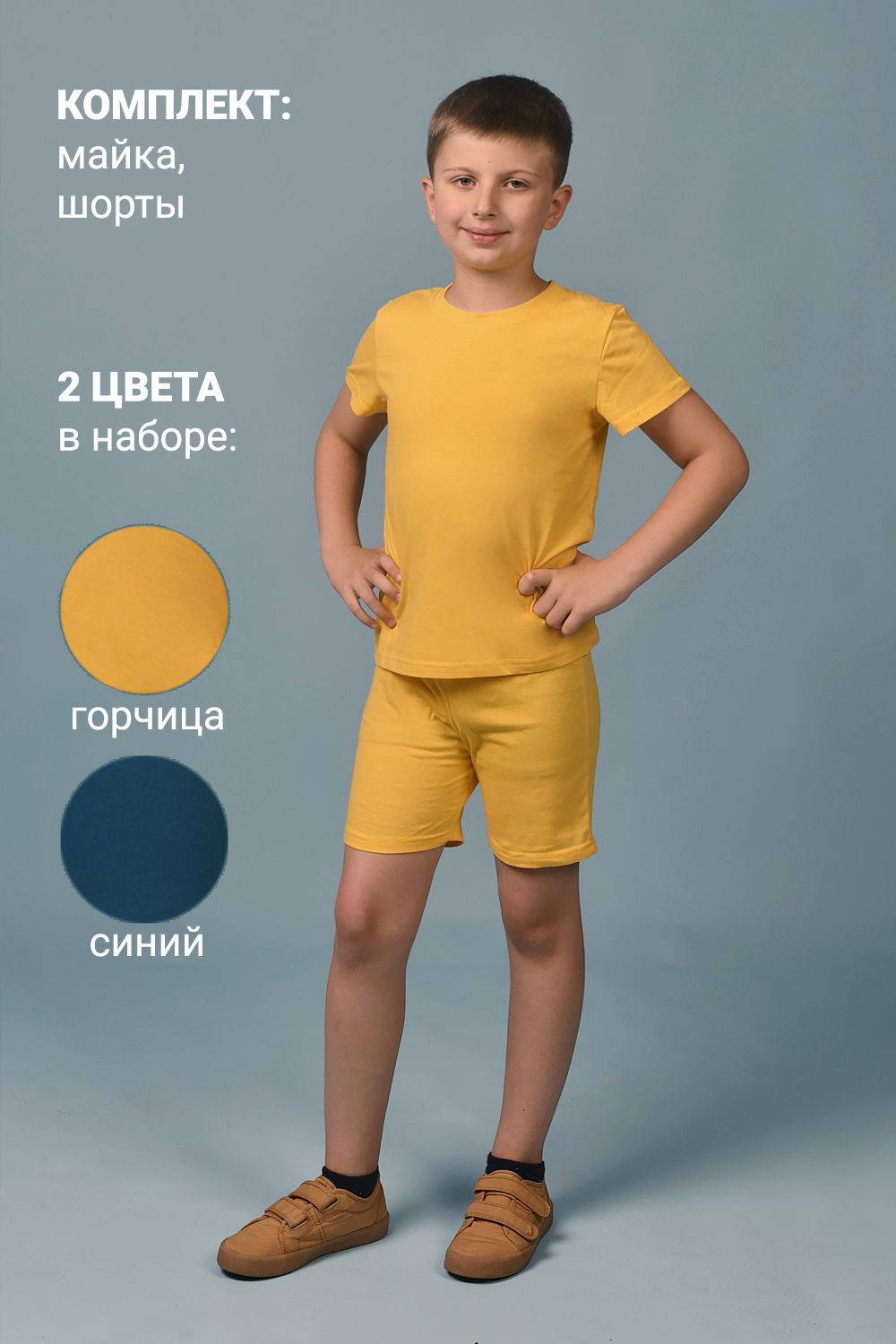 Футболка 11718 детская (набор 2 шт) - синий+горчичный