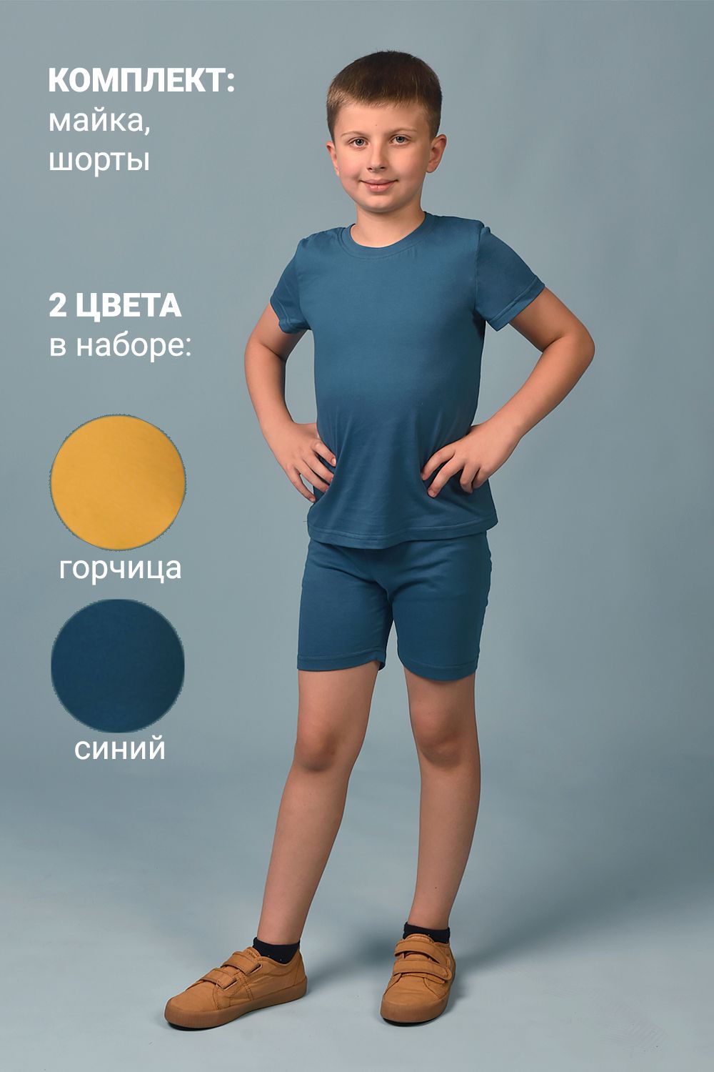 Костюм 11717 детский (набор 2 шт.) - синий+горчичный