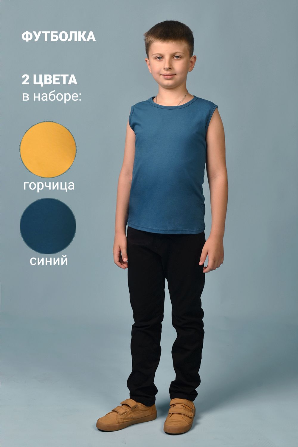 Майка 11716 детская (набор 2шт) - синий+горчичный