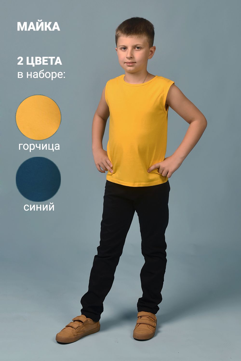 Майка 11716 детская (набор 2шт) - синий+горчичный