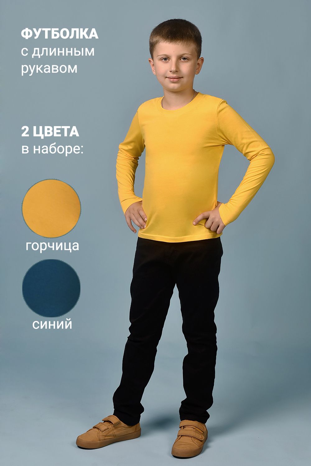 Футболка 11715 дл. рукав детская (набор 2 шт) - синий+горчичный