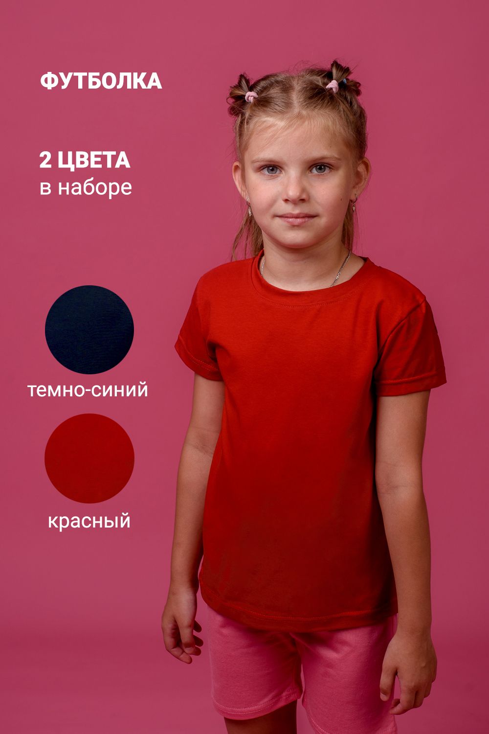 Футболка 11705 детская (набор 2шт) - темно-синий+красный