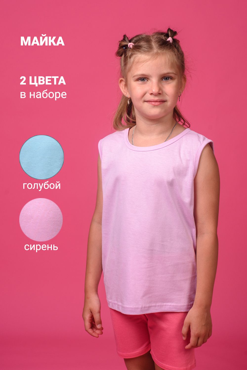 Майка 11706 детская (набор 2шт) - голубой+сиреневый