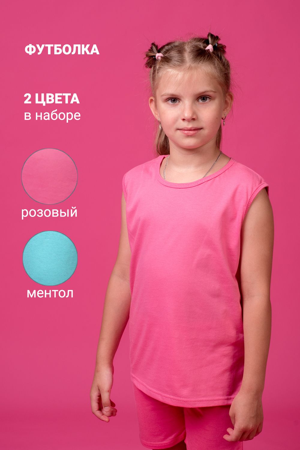 Майка 11706 детская (набор 2шт) - розовый+ментол