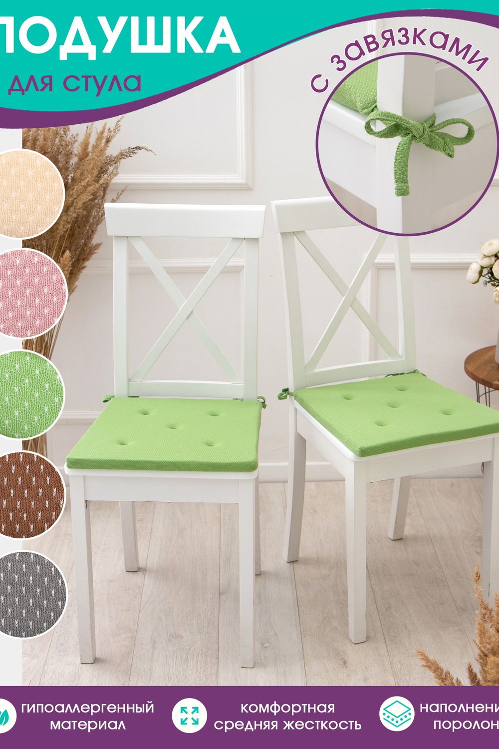 Подушка на стул с завязками Bio-Line YUST - зеленый