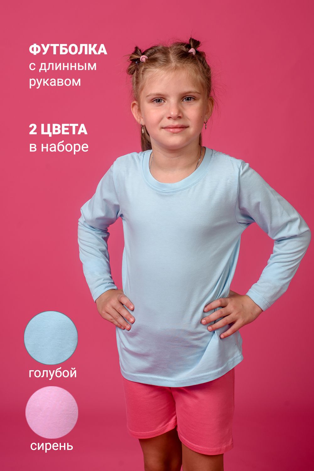 Футболка 11707 дл. рукав детская (набор 2шт) - голубой+сиреневый