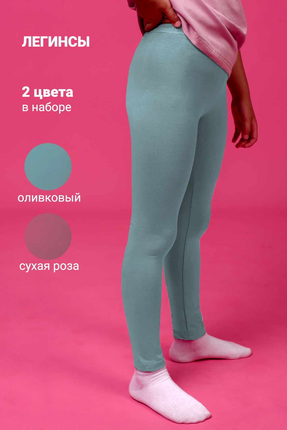 Леггинсы 11704 детские (набор 2шт) - оливковый+сухая роза