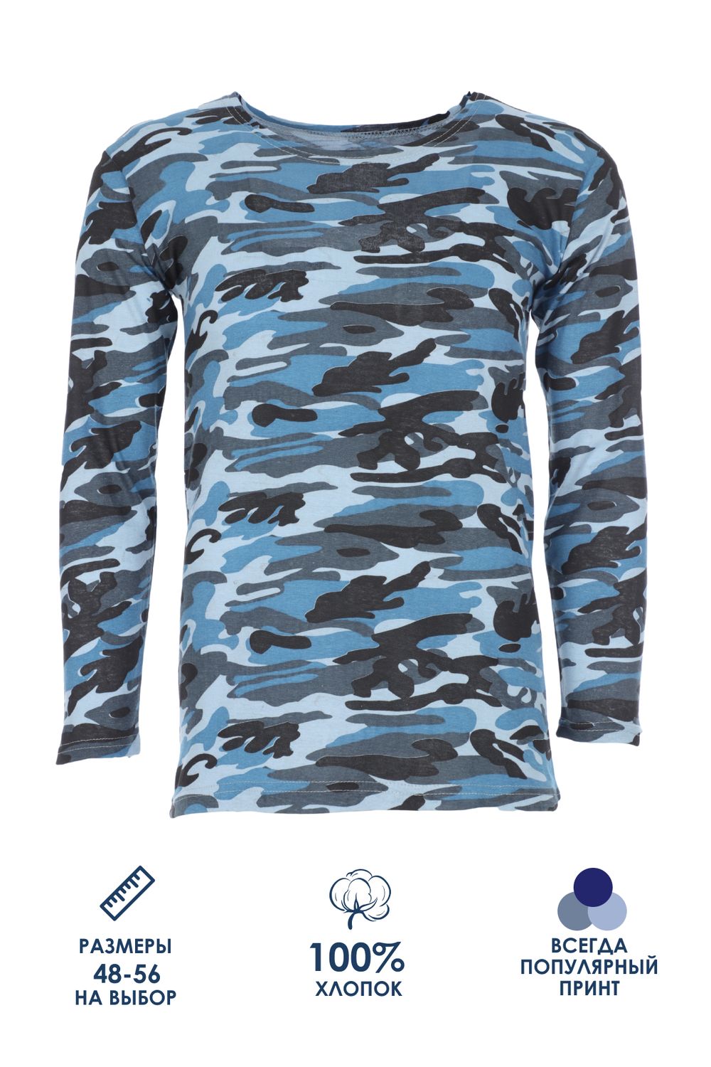Футболка с длинным рукавом GL808 Камуфляж - синий