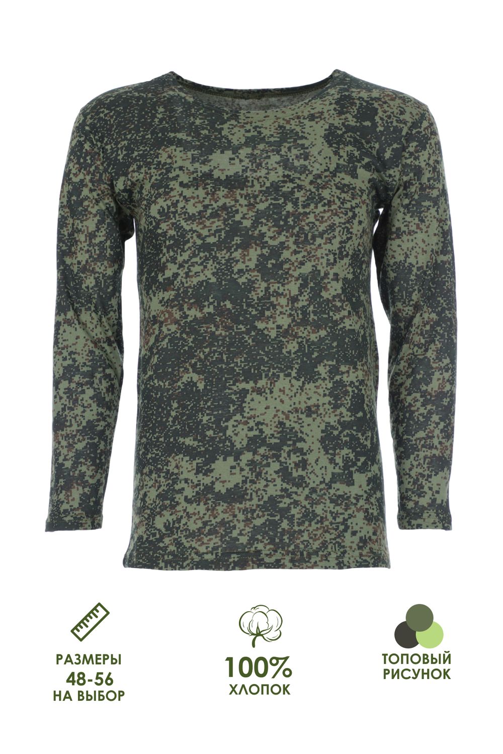 Футболка с длинным рукавом GL808 Камуфляж - пиксели