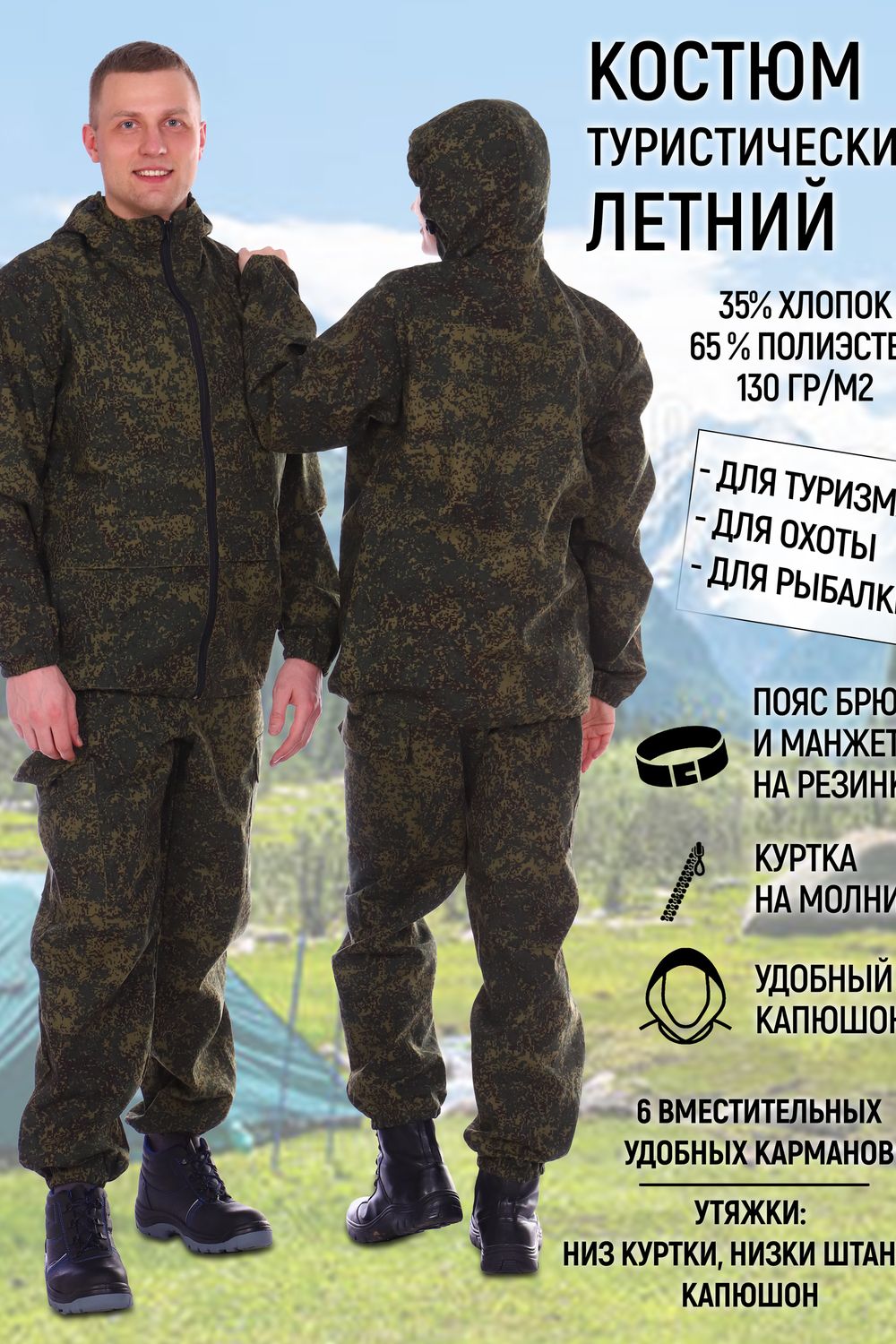 Костюм туристический marching КТМ - камуфляж с зеленым