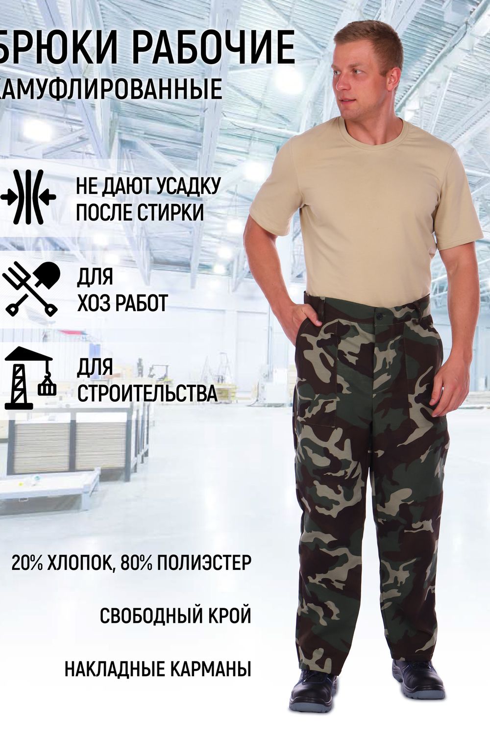 Брюки рабочие камуфлированные БКР - камуфляж