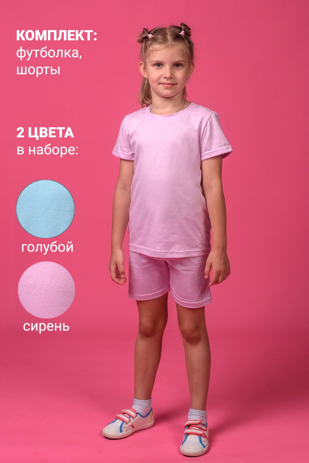 Костюм 11708 детский (набор 2шт) - голубой+сиреневый