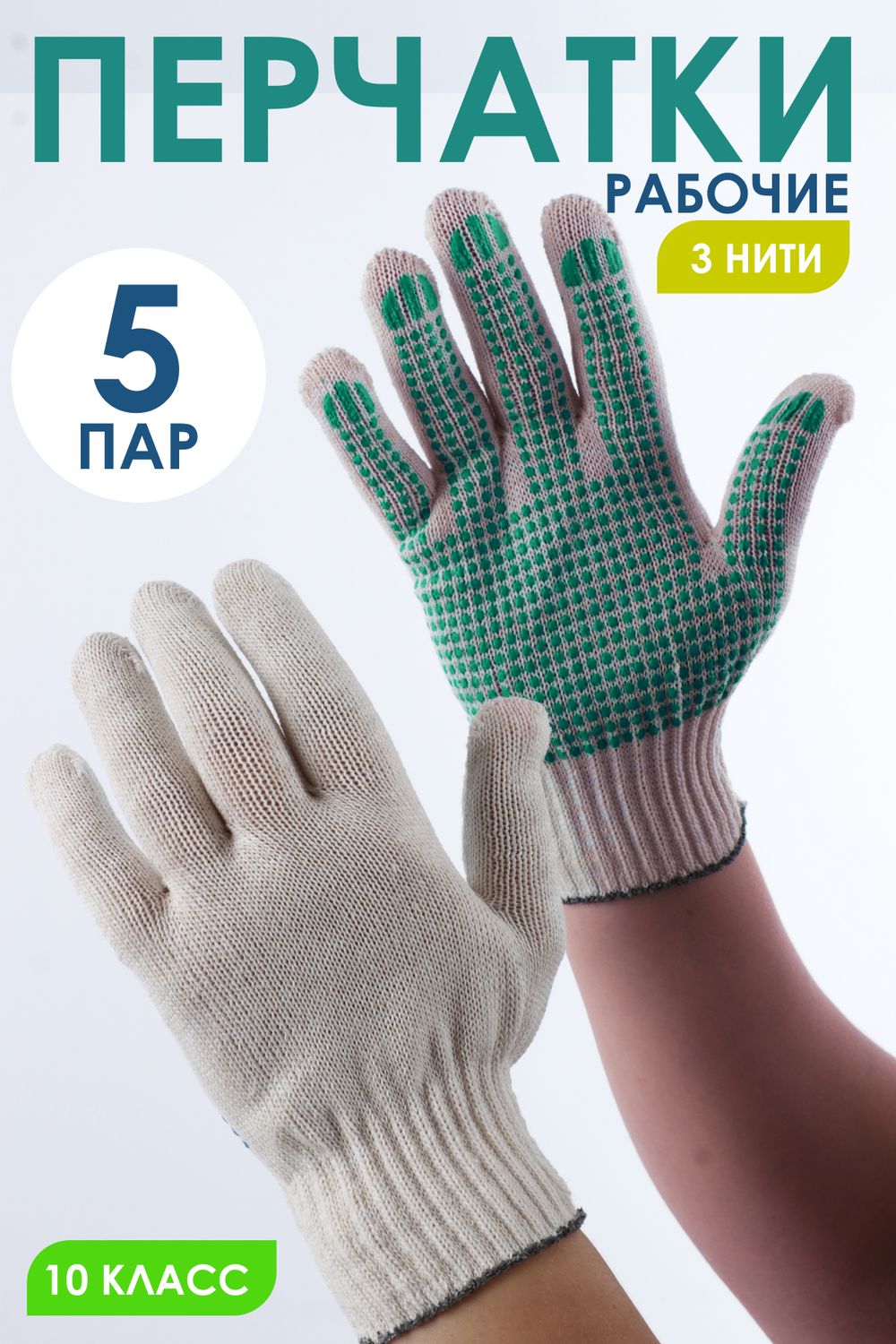 Перчатки рабочие  GL307 - белый