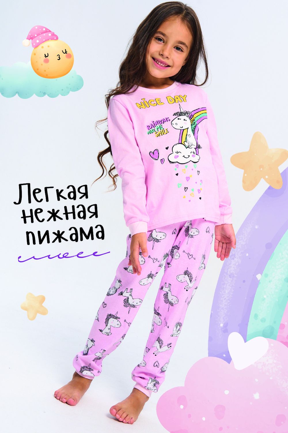 Пижама Ванильное облачко детская - розовый