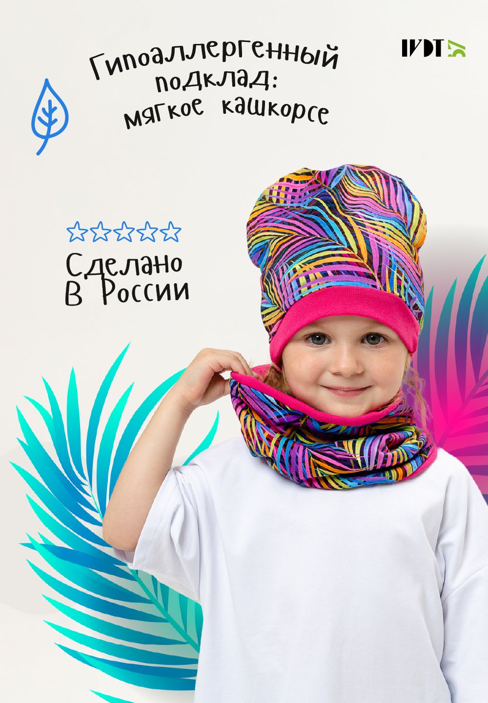Комплект шапка+снуд Пальма-де-Майорка детский - малиновый