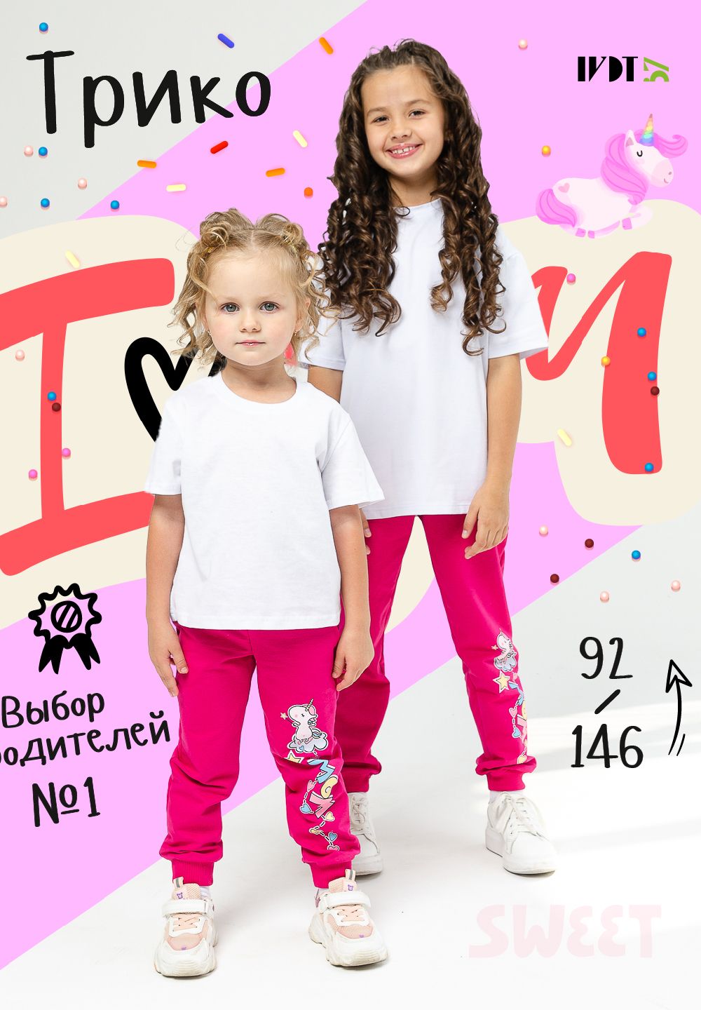 Трико LOVE TO детское - малиновый