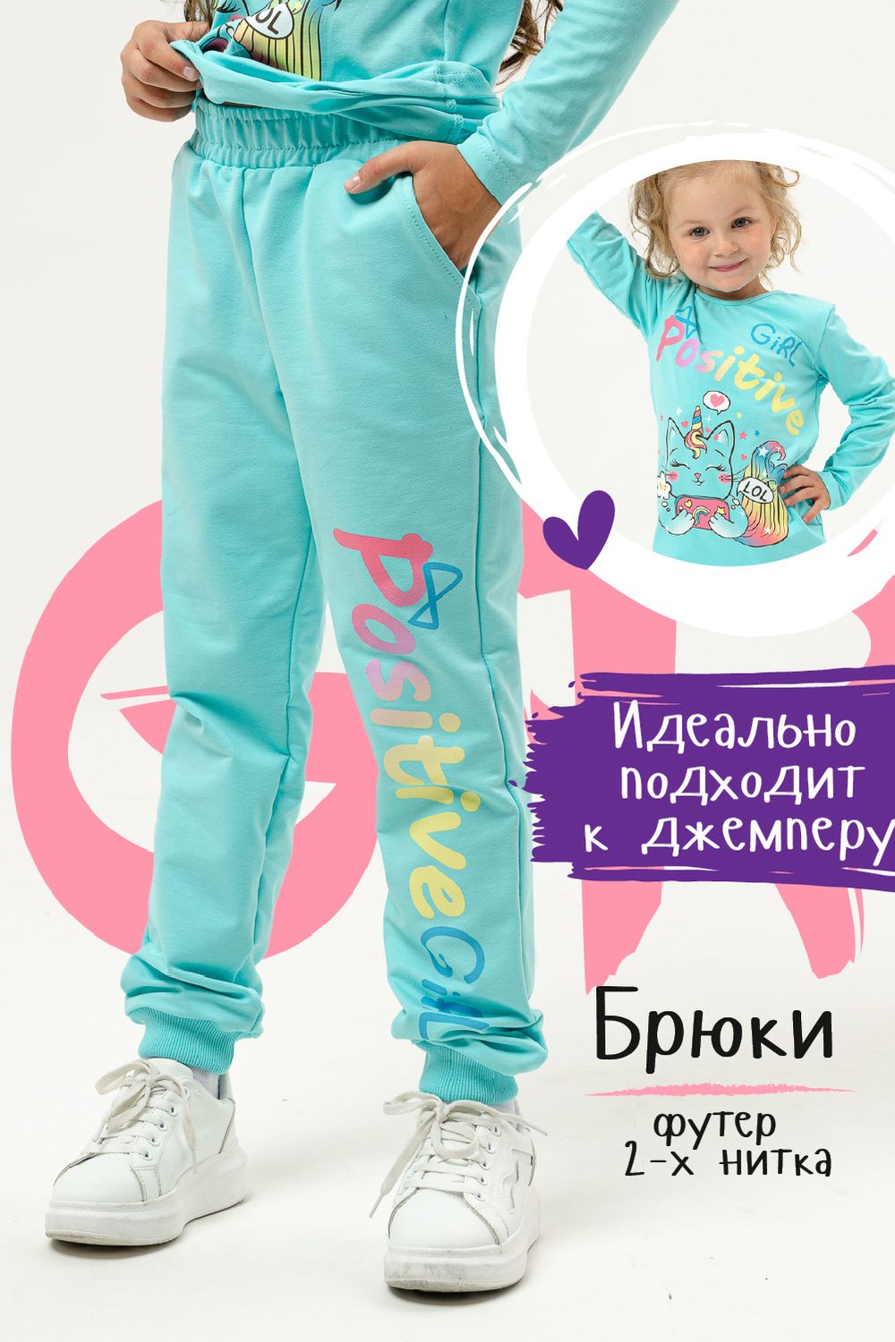 Трико Positive детские - ментол