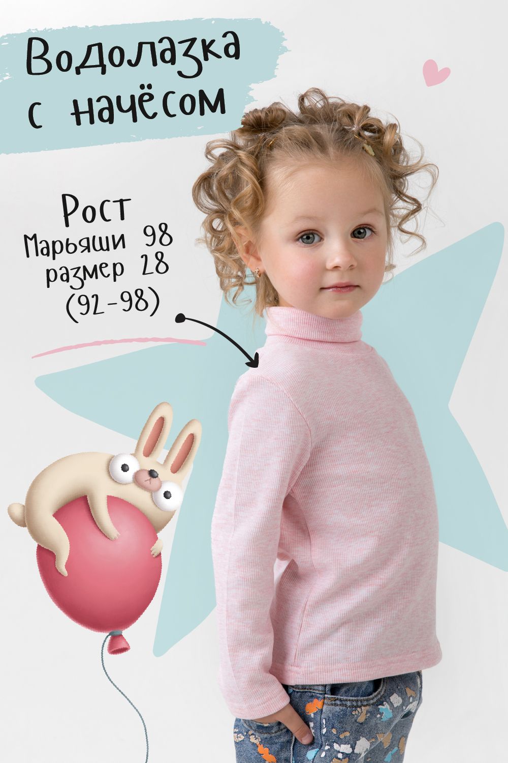 Водолазка Кашкорсе начес розовый детская - розовый