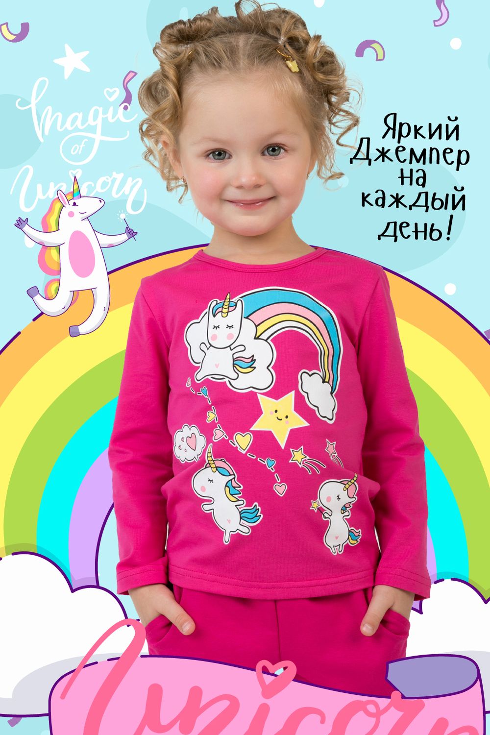 Джемпер Единорог на облачке детский - малиновый