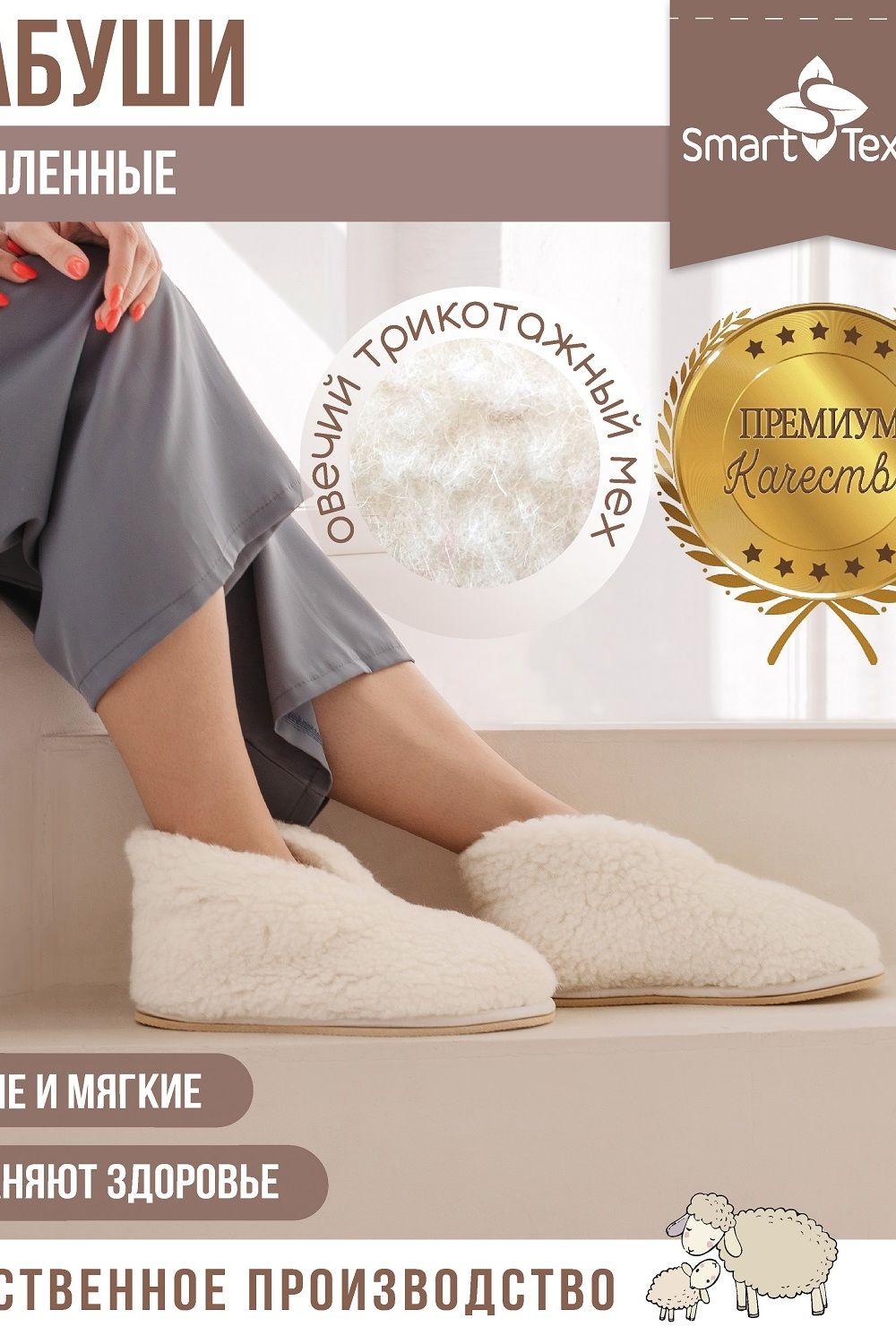 Обувь домашняя Бабуши-Эконом из овечьего меха - белый