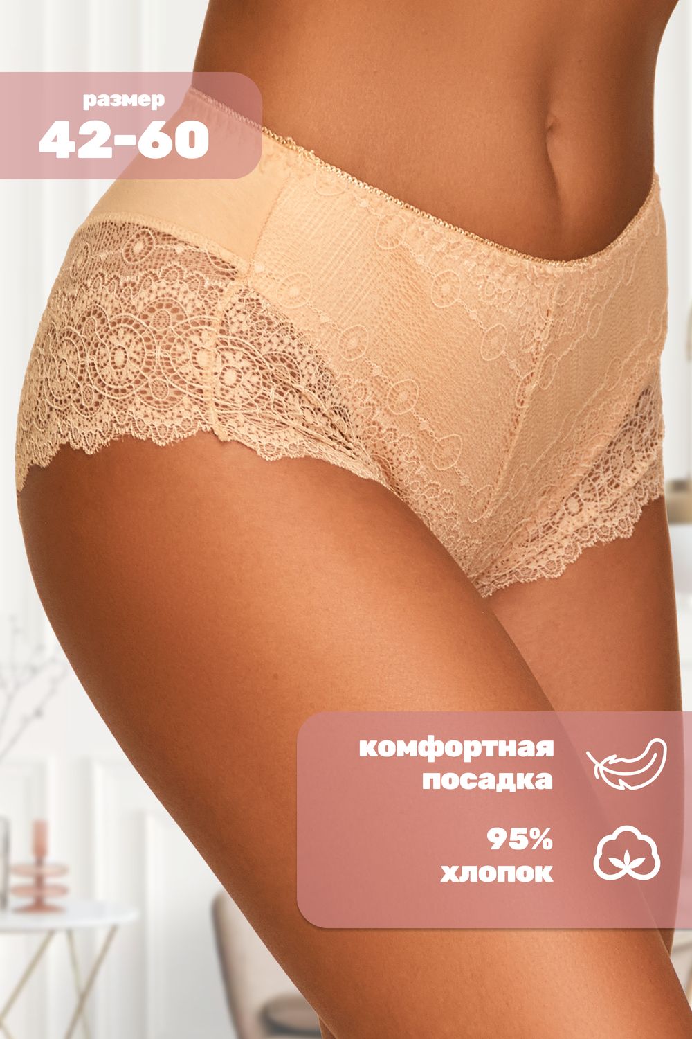 Трусы с кружевом 8023 HoneyFormat 1 шт. - бежевый