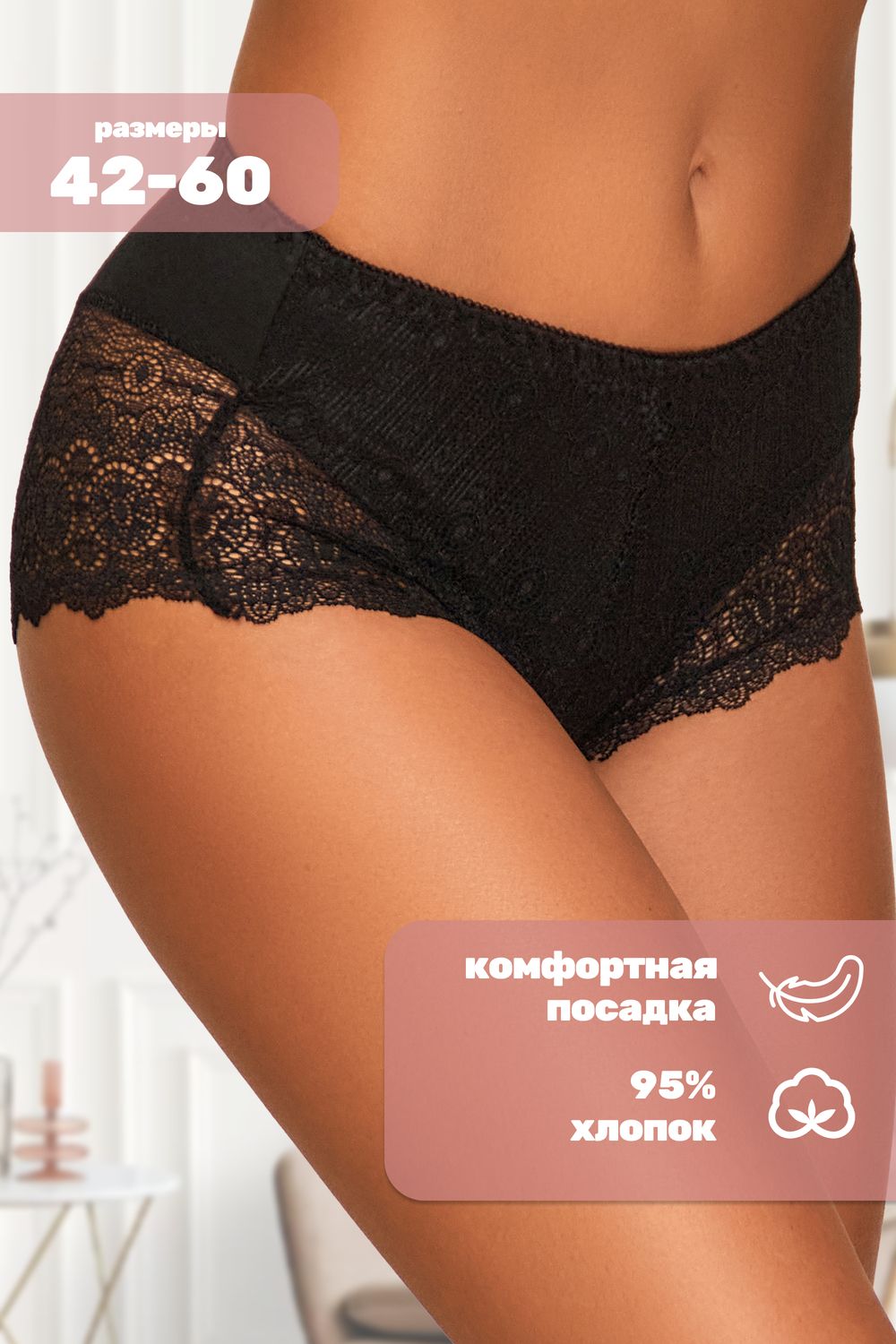 Трусы с кружевом 8023 HoneyFormat 1 шт. - черный