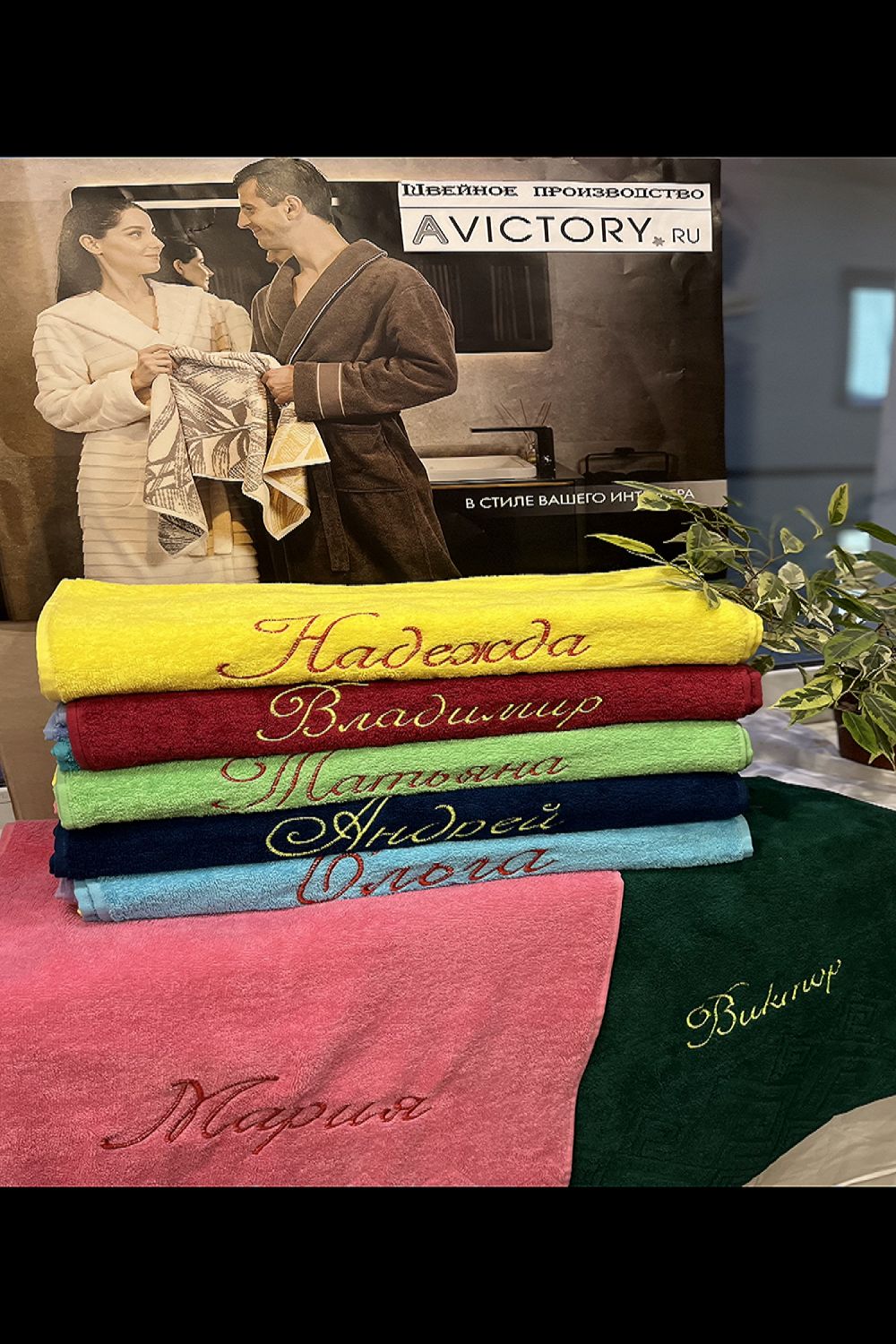 Махровое полотенце с мужскими именами - Виктор