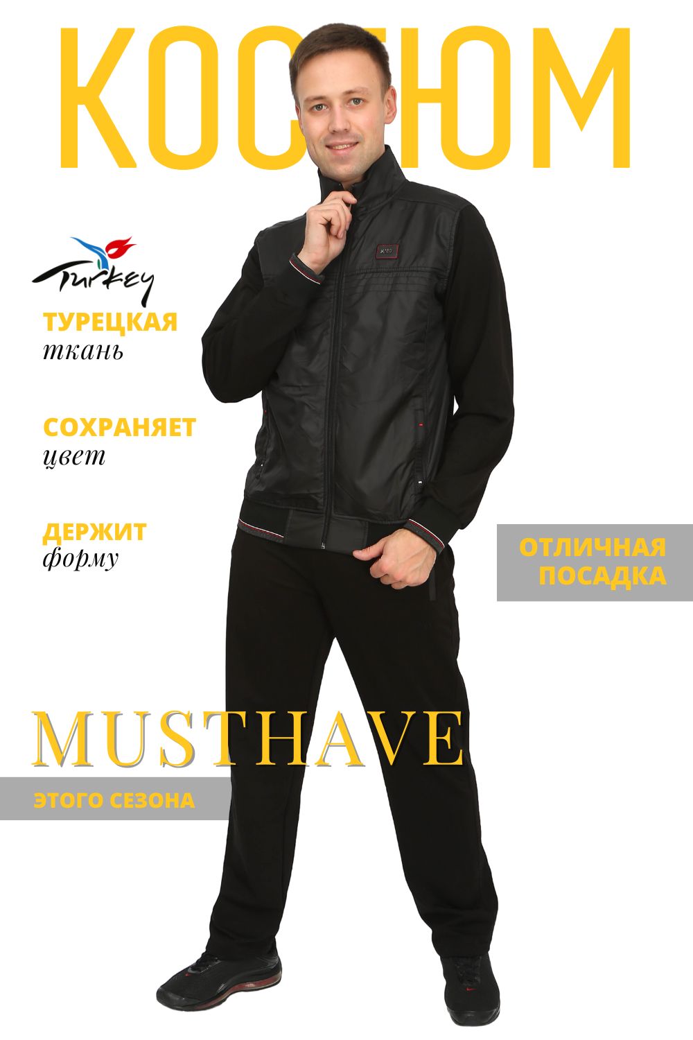 Костюм 22235 - черный