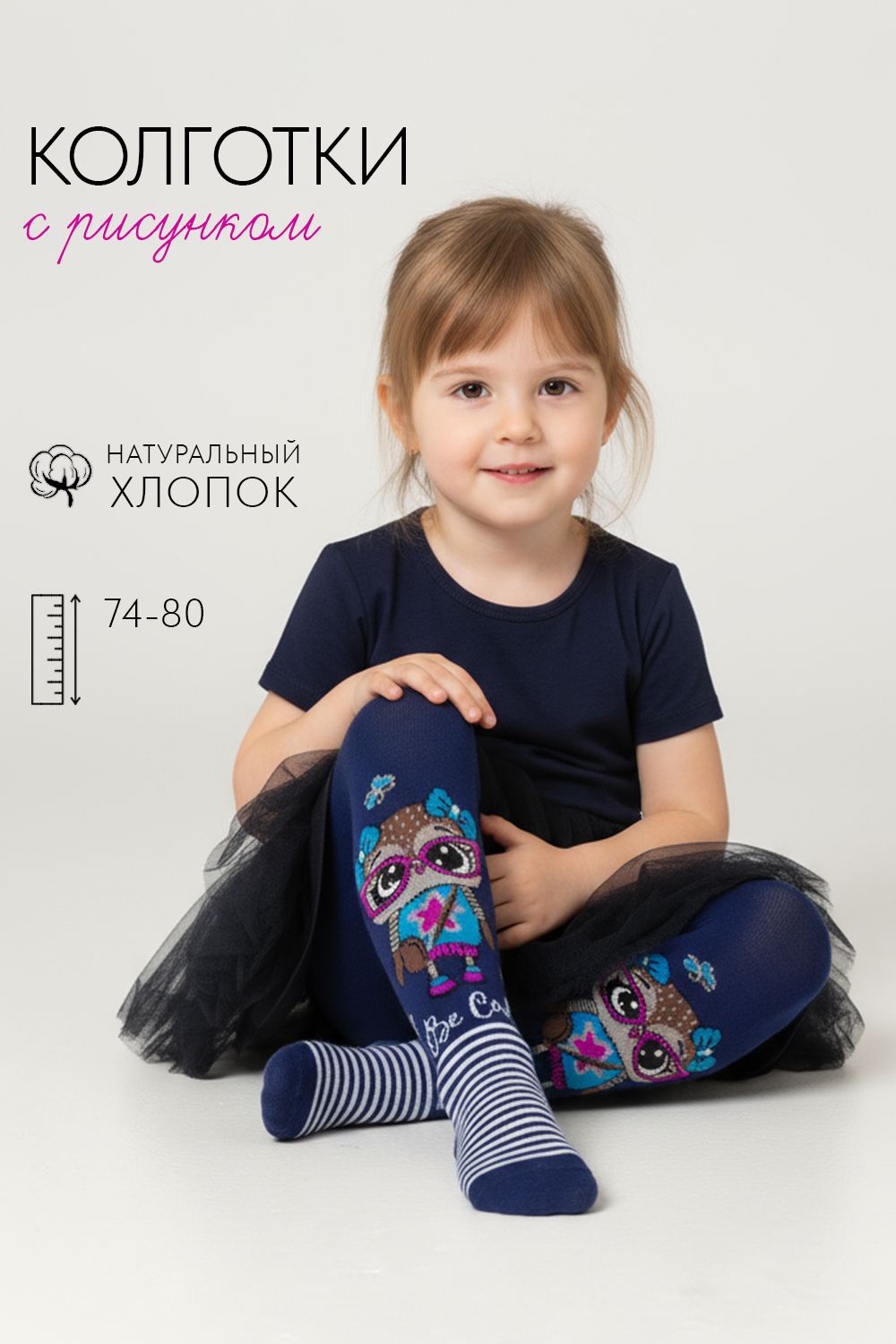 Колготки Стеша детские - синий