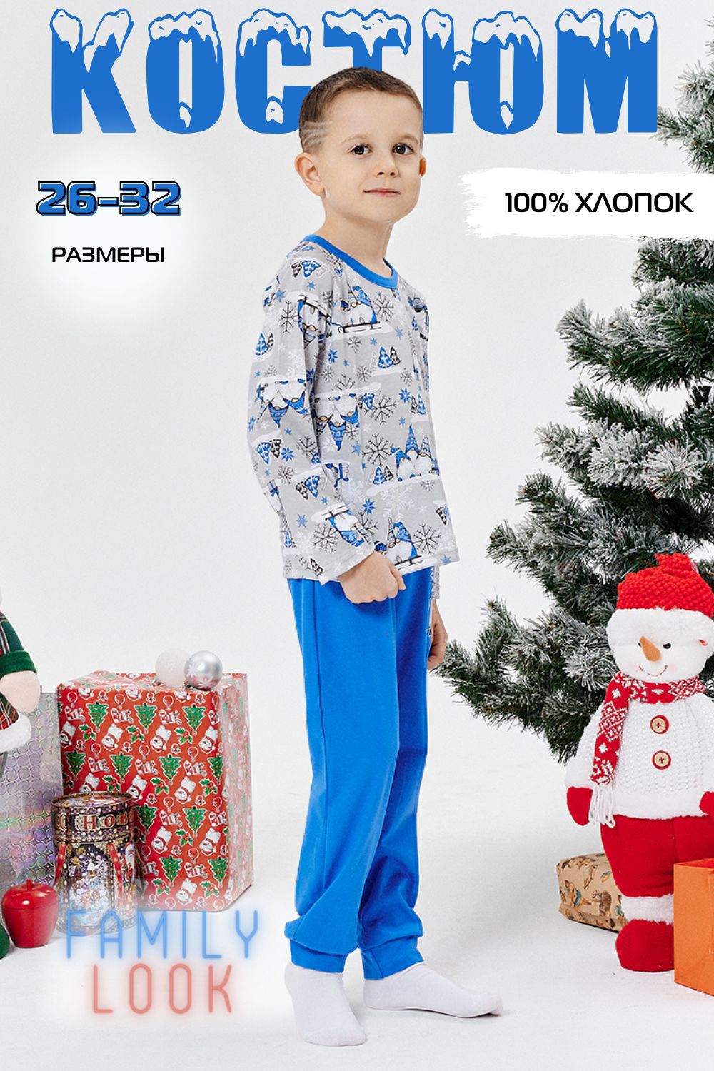 Костюм 42277 детский - синий