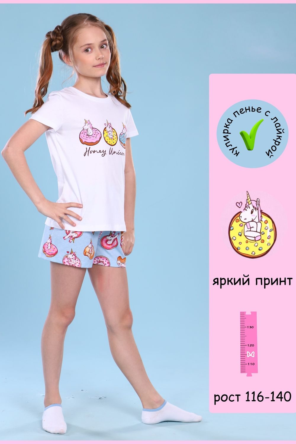 Пижама для девочки Единороги арт.ПД-009-043 - белый/голубой