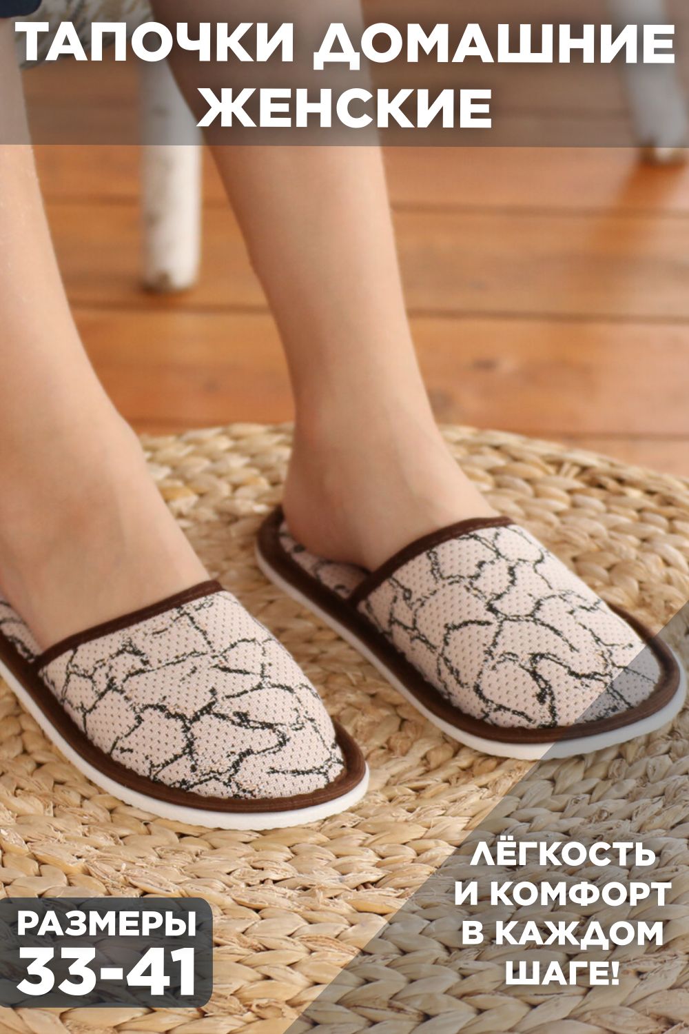 Тапочки домашние С-6ЖТП-МР - сахель/бежевый