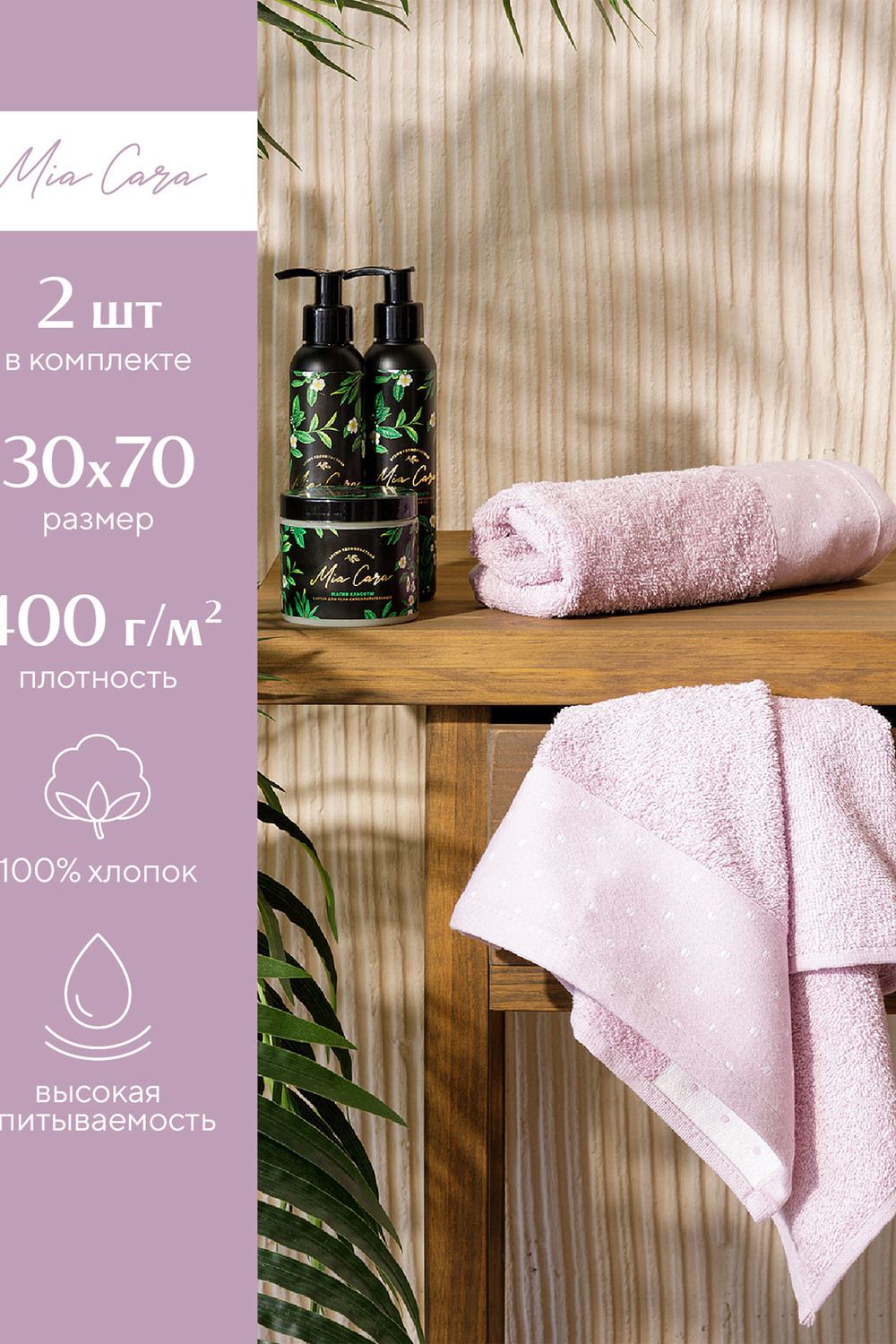 Комплект махровых полотенец "Mia Cara" 30х70 Красотка 2 шт. - розовый антик