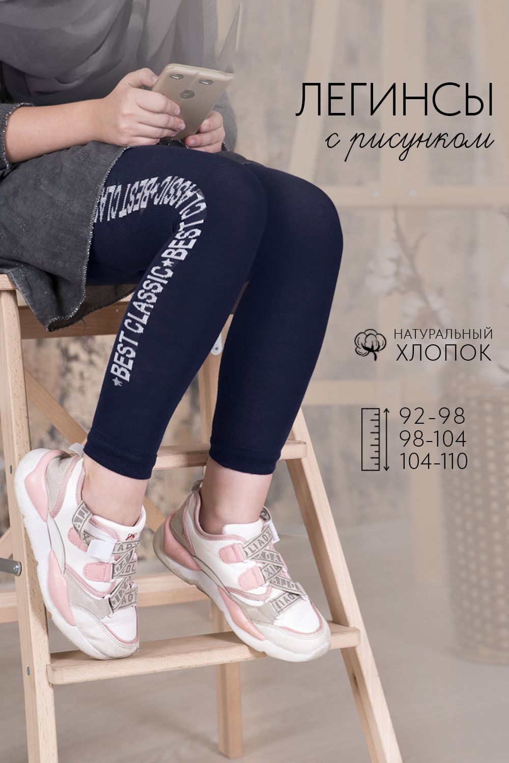 Леггинсы Модерн детские - синий