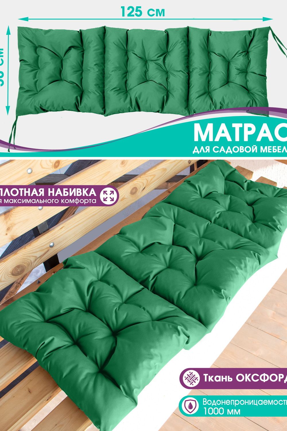 Матрас Bio-Line для садовой мебели с завязками с 2 сторон MO50x125 - зеленый