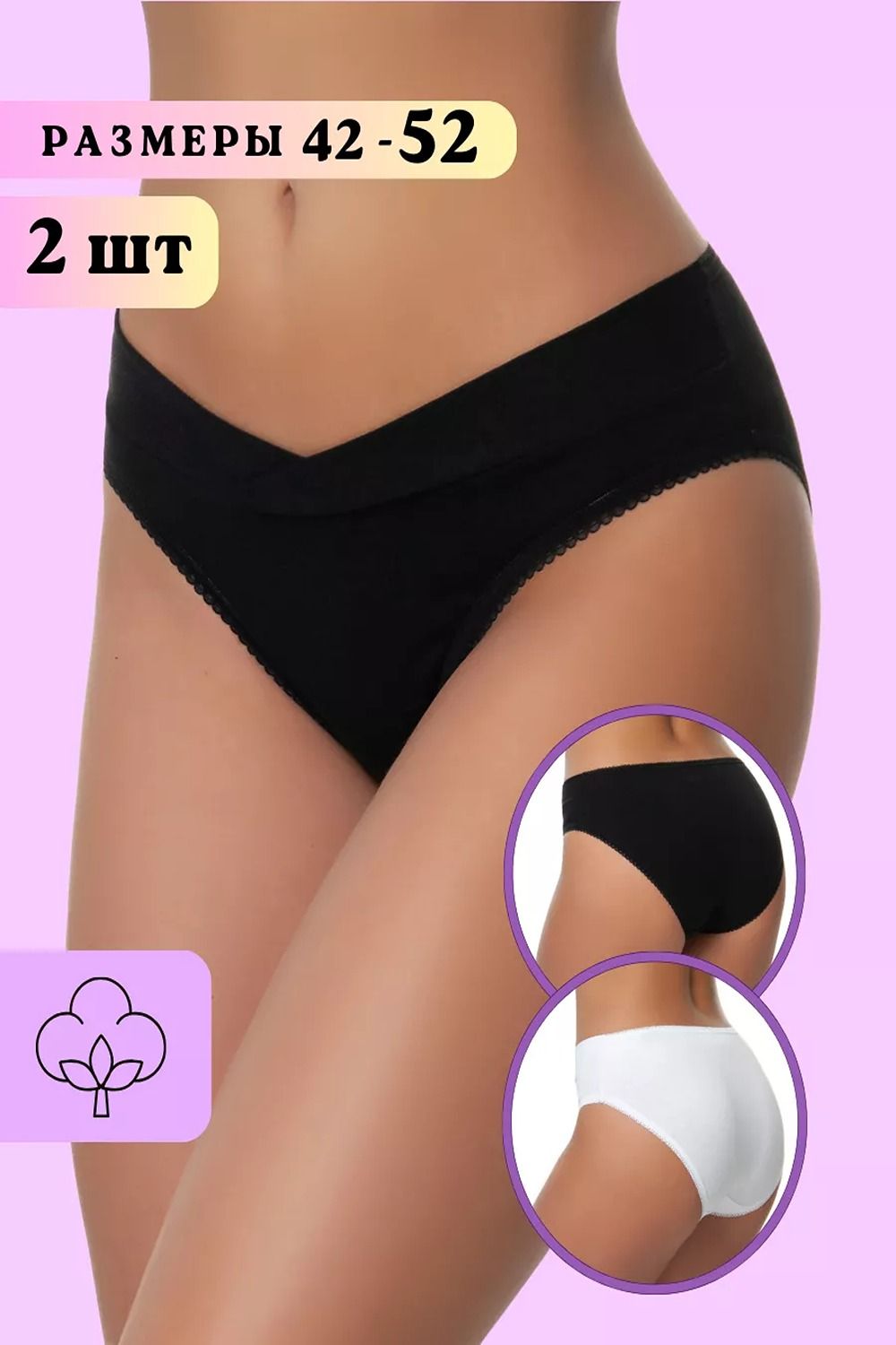 Трусы для беременных  WBR/0102 - белый/черный