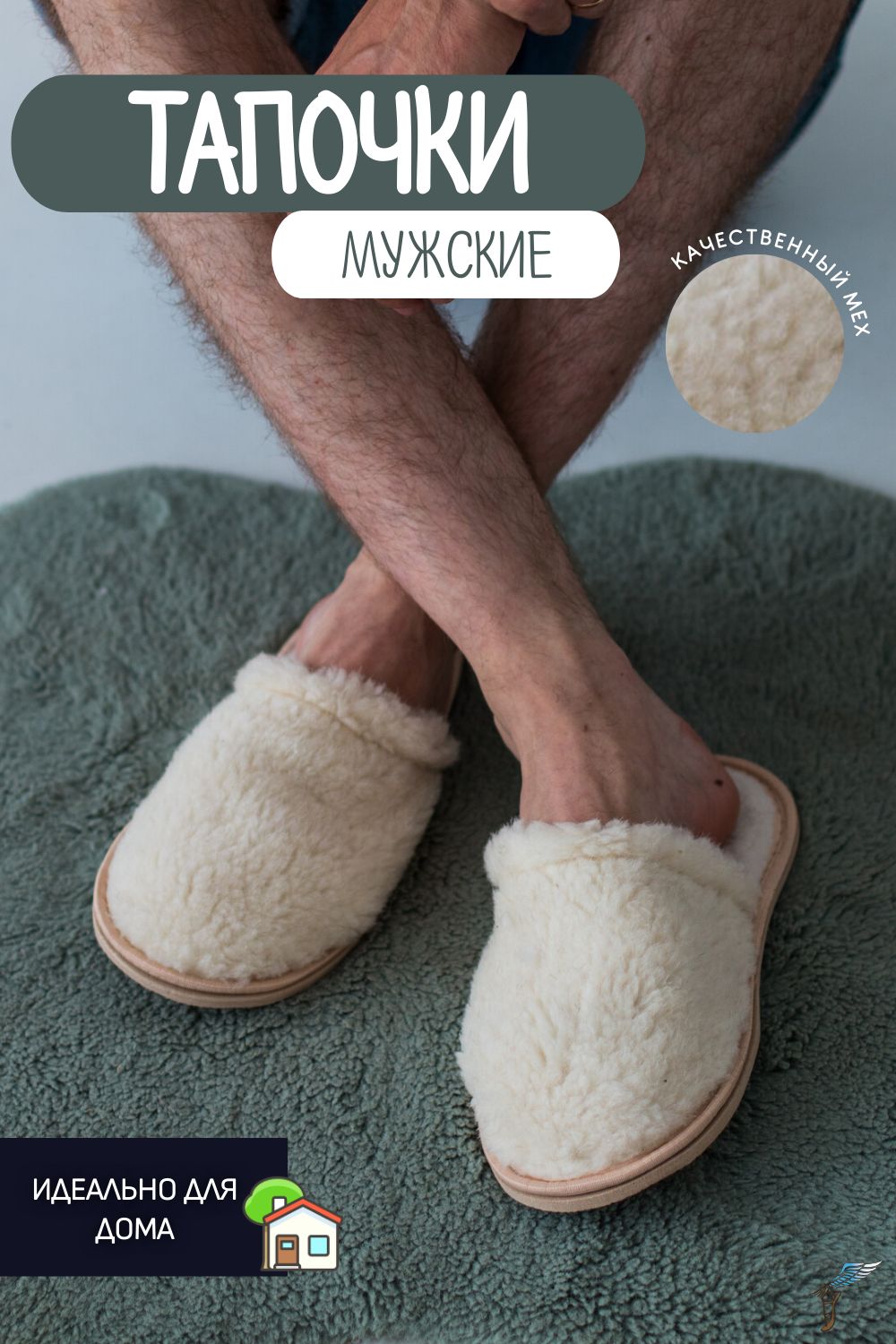 Тапочки домашние меховые С-6НШ(м)-МР - белый