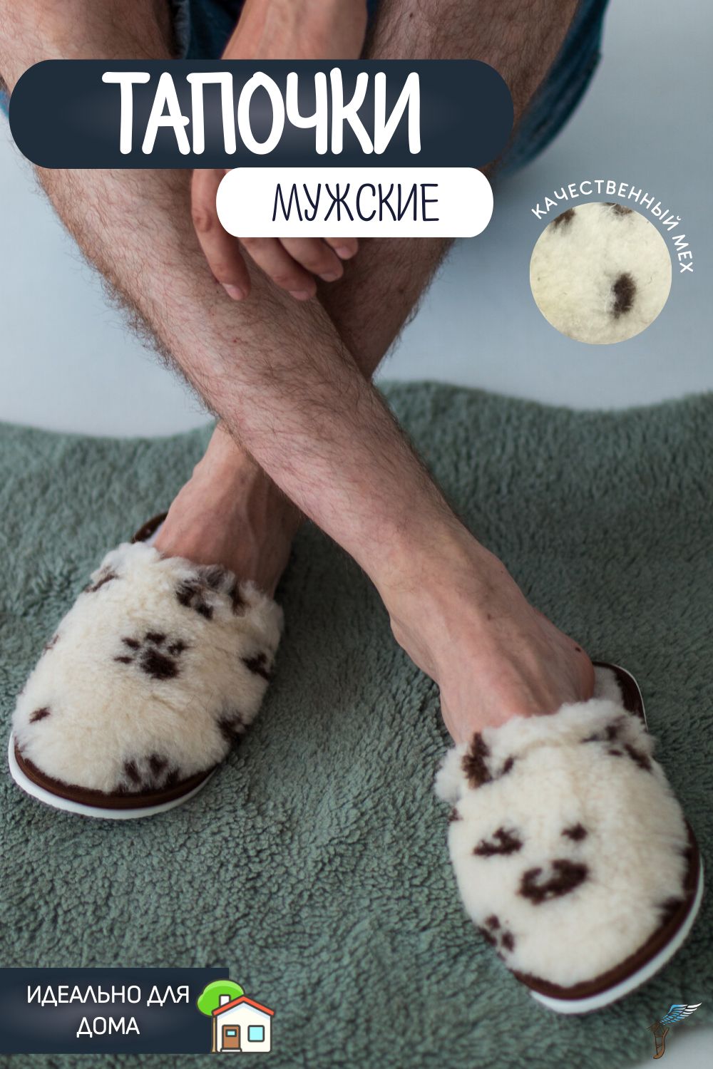 Тапочки домашние меховые С-6НШ(м)-МР - пятна/белый/черный