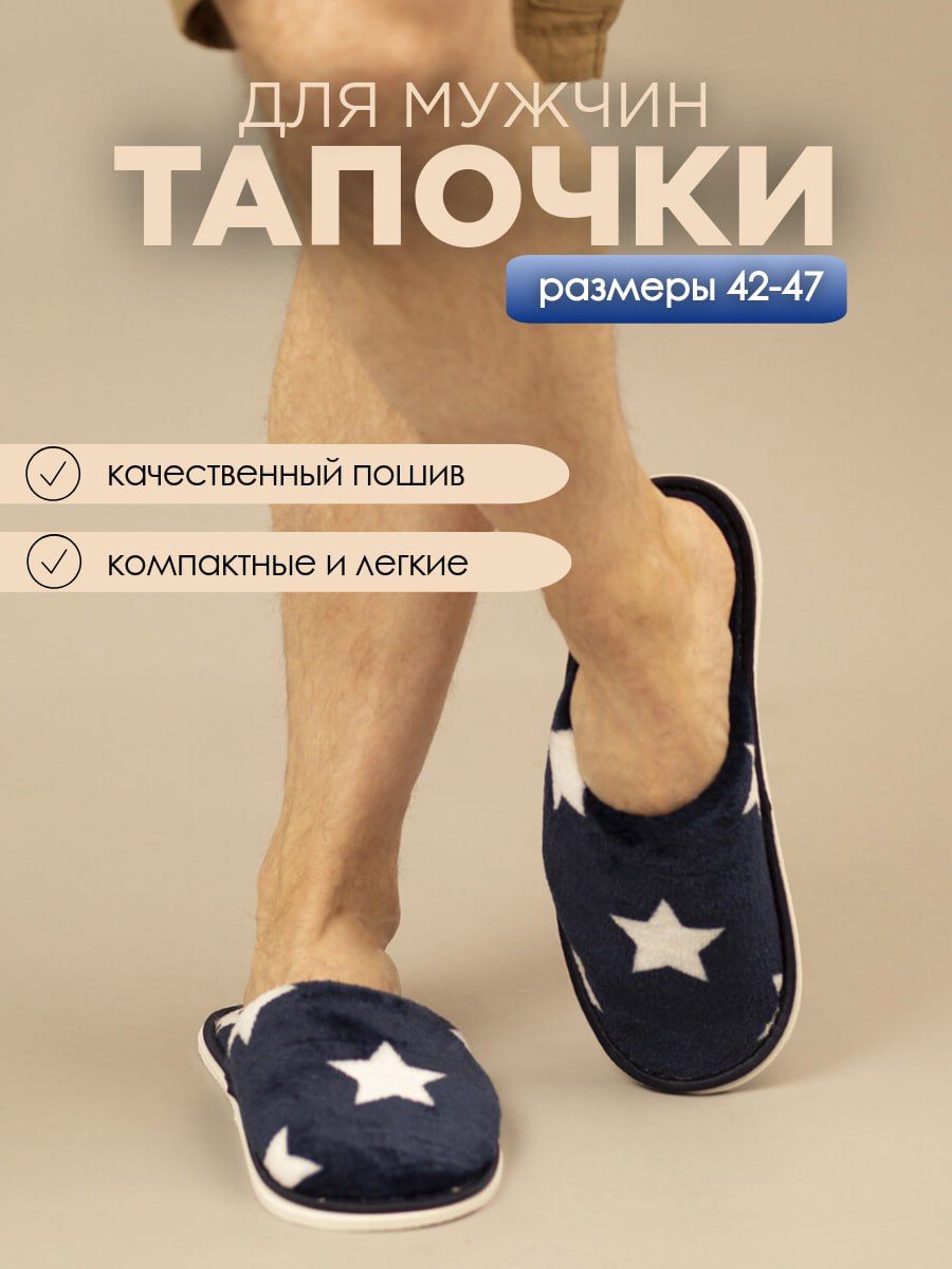 Тапочки домашние С-6МВТ-МР - звезды/синий