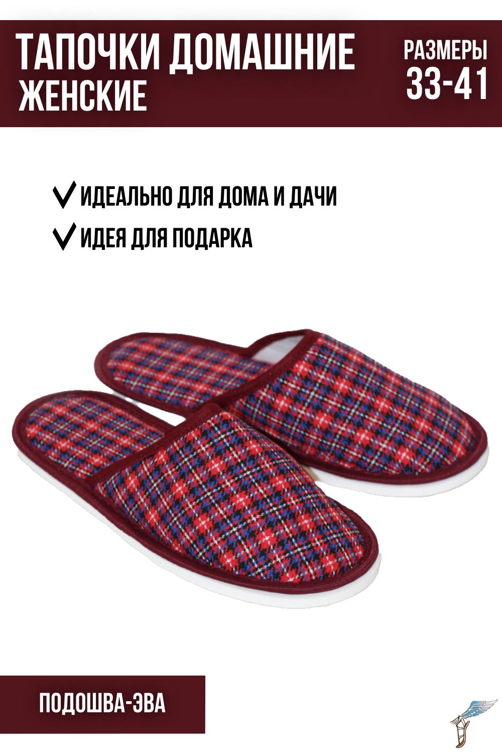 Тапочки домашние С-6ЖТП-МР - красный/клетка