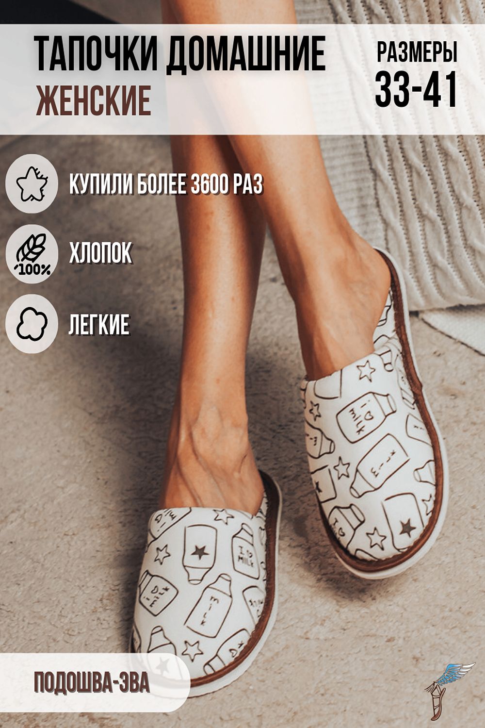 Тапочки домашние С-6ЖМ-МР - бутылки/белый