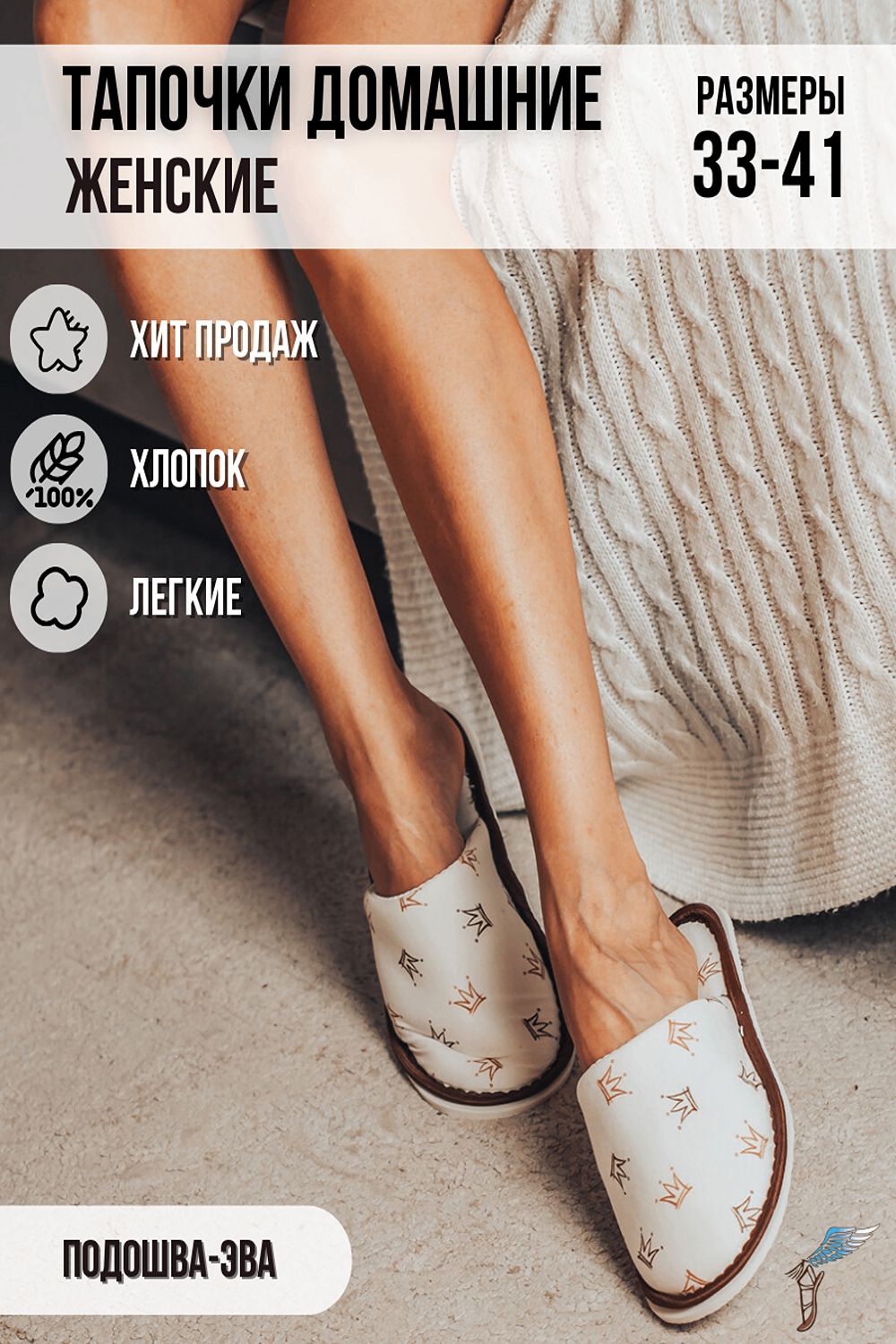 Тапочки домашние С-6ЖМ-МР - короны/белый